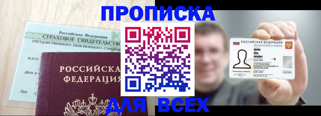 прописка регистрация в Очёре