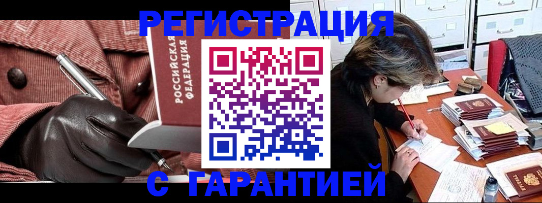 временная регистрация законно в Очёре