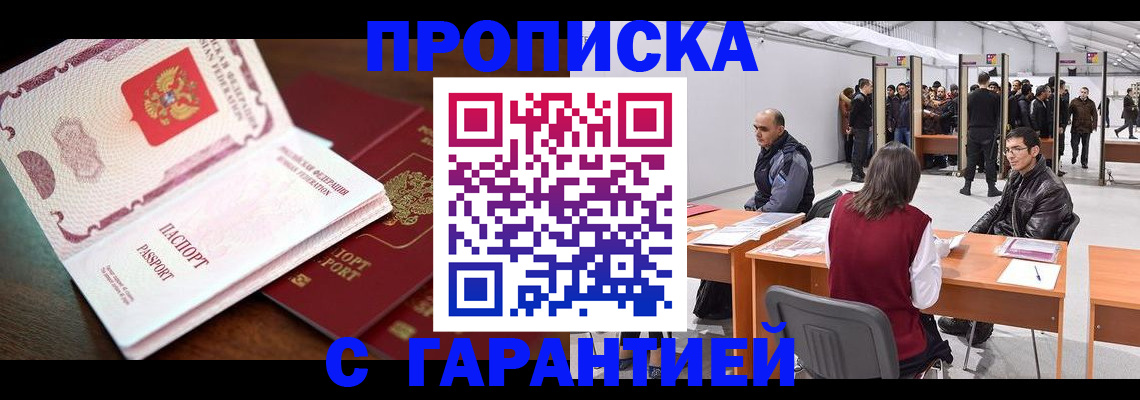 прописка для работы в Очёре