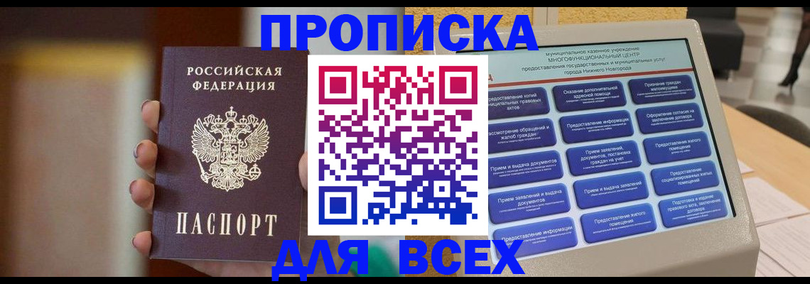 временная регистрация купить в Очёре